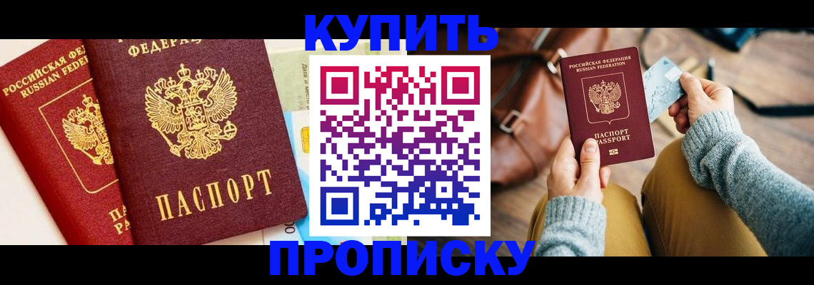 временная регистрация в Владивостоке