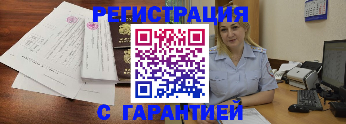 регистрация в Владивостоке