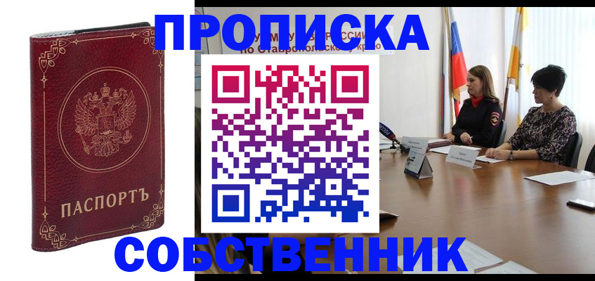 временная регистрация гарантия в Владивостоке