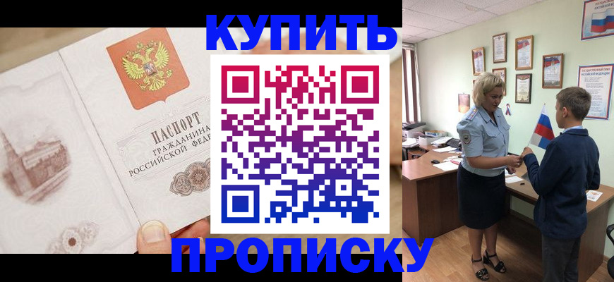 временная регистрация в квартире в Владивостоке