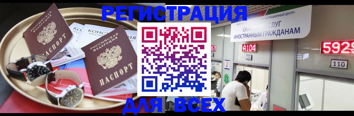 временная прописка в Владивостоке
