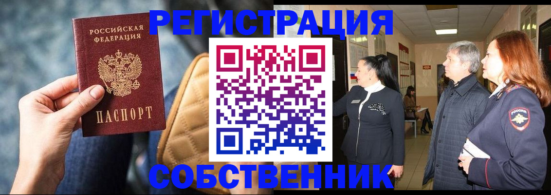 прописка в Владивостоке