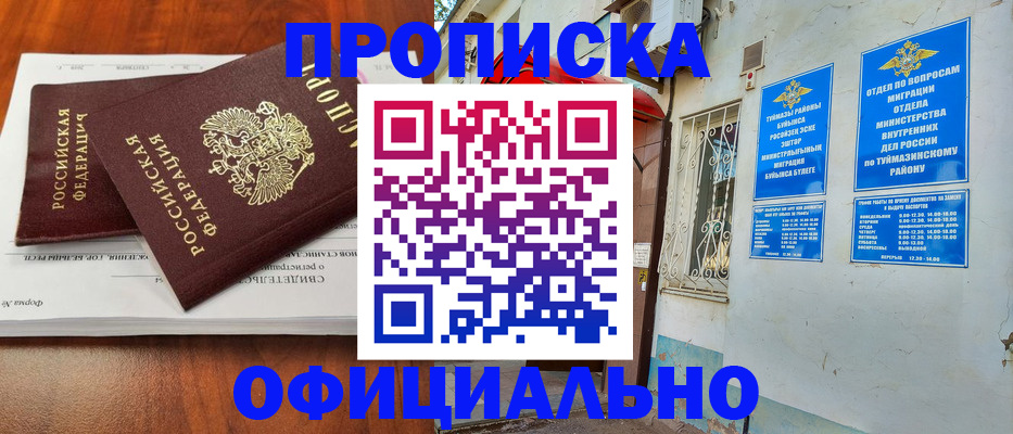 прописка для школы в Владивостоке